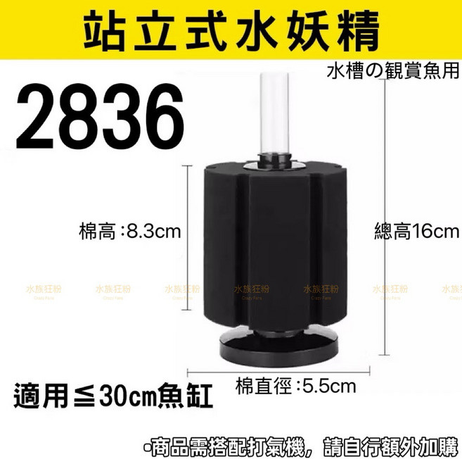 水妖精 站立式海綿過濾器 氣動式培菌過濾器, 1個, XY-2836