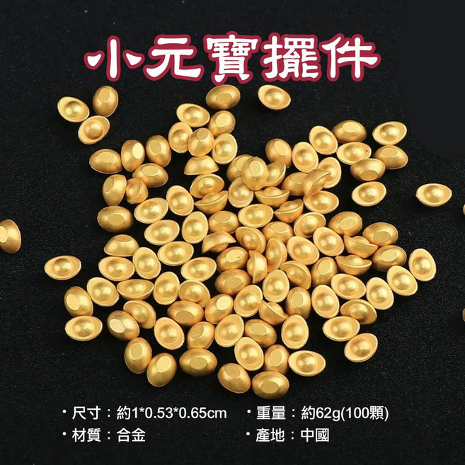 招財擺件 元寶盆 聚寶盆擺件 大元寶 金磚 一桶金 財位擺飾, 小元寶100顆