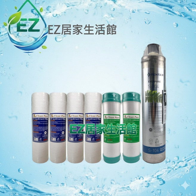 【EZ居家生活館】美國EVERPURE S104家用淨水器 三道式過濾器 生飲級全認證 一年份濾心 2200元, 1個
