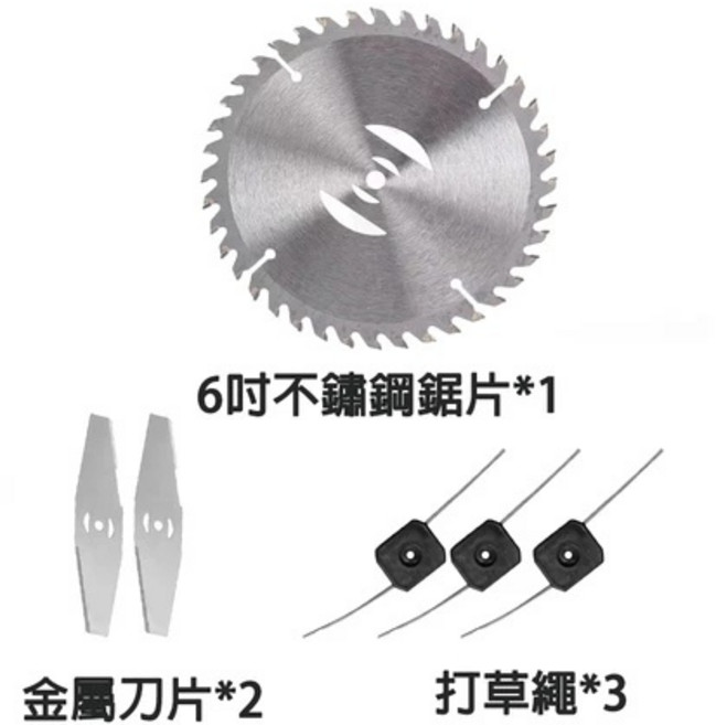 鋰電割草機, 1個, 加購刀片鋸片打草繩(6件裝)