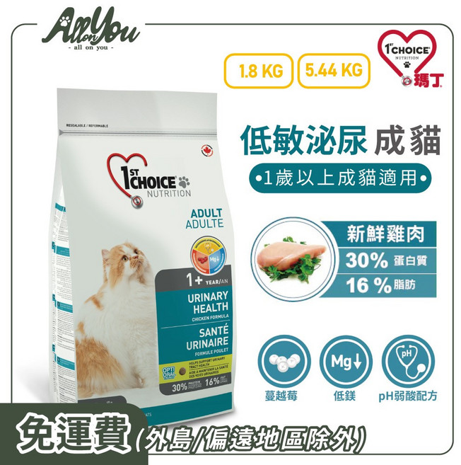 1st Choice 瑪丁 低敏成貓糧 1歲以上適用 新鮮雞肉 30%蛋白質 排泄系統保健配方 1.8kg, 1個