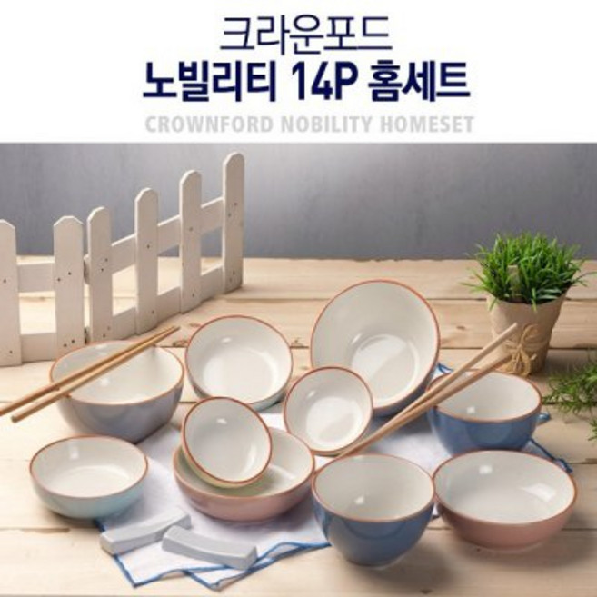 영국 크라운포드 2인용 식기세트14피스, 밥공기2 국그릇2찬그릇6젓가락2조받침2, 1개