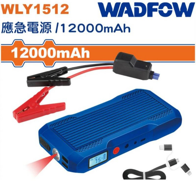 WADFOW 鋰電汽車緊急啟動電源 12000mAh WLY1512