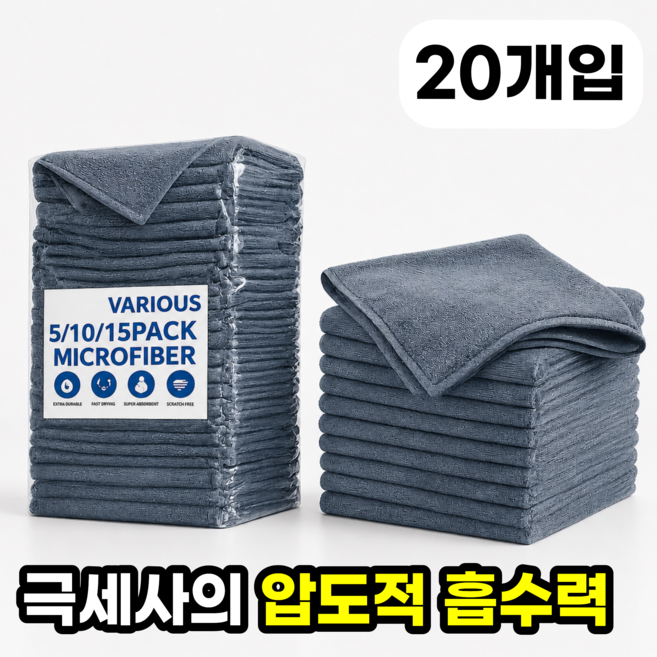일상포인트 초강력흡수 청소용 세차 걸레 극세사 타월, 20개, 그레이