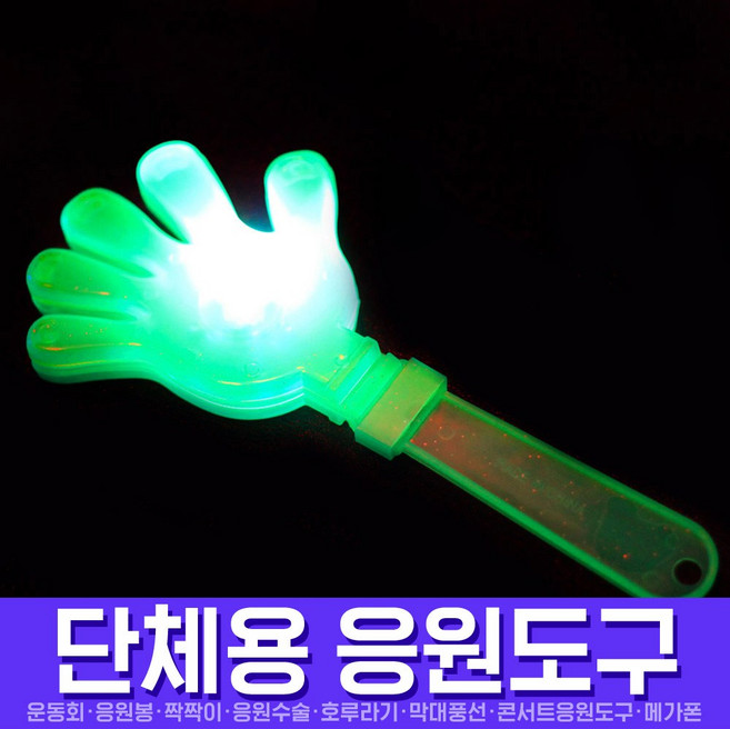 스투피드 응원도구 모음, 038_LED 짝짝이 (그린)