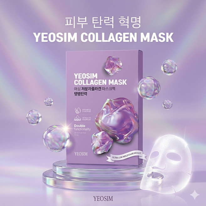 무료반품> 여심 피부진정 마스크팩 저분자콜라겐 탱탱 수분 탄력영양 23ml 5매입 세트 + 사은품증정, 5개