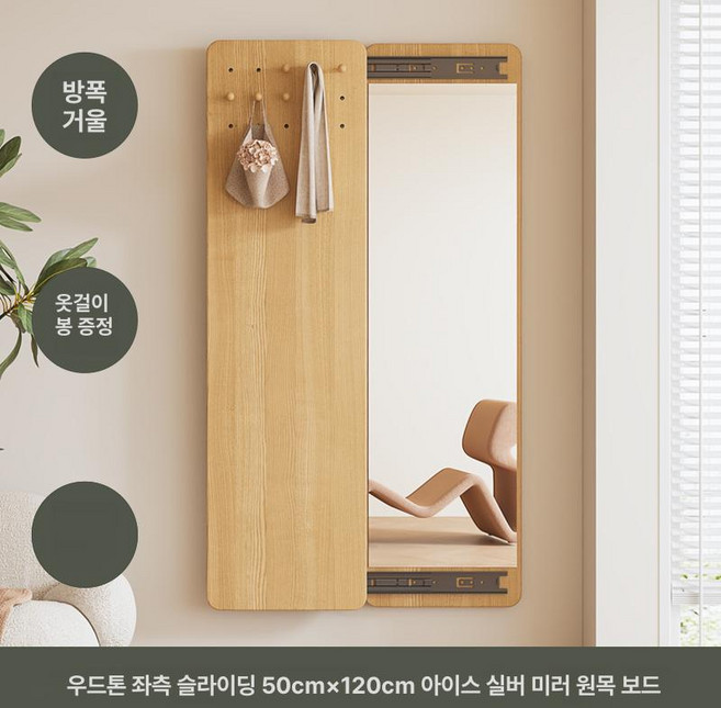 으노상점 문걸이화장대 화장품 화장대 수납 원룸, 기타, 아니요, 우드패턴 왼쪽슬라이드 50 x 120 cm