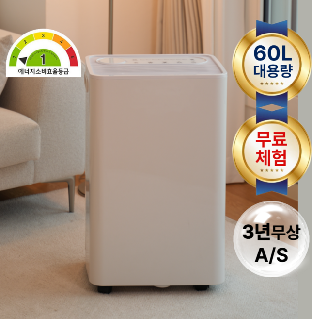 휘센트 1등급 인버터 산업용 제습기 대용량 업소용 가정용 공업용 공장용, 60리터 제습기