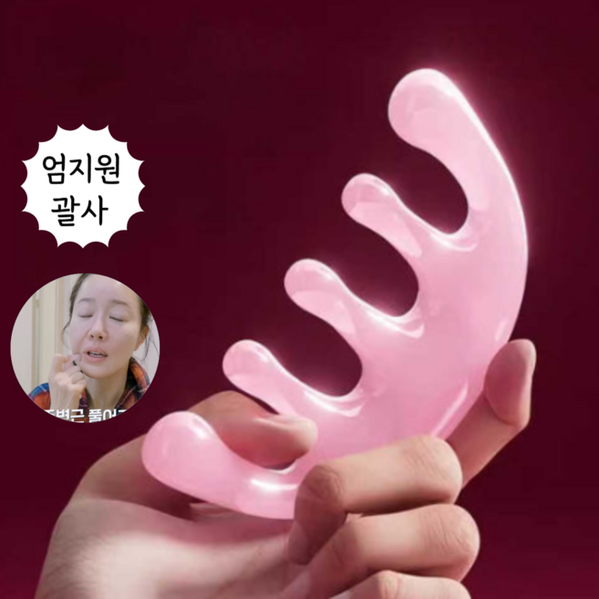 [인기] 엄지원 괄사 마사지 (히말라야 솔트 색상) 림프 얼굴, 히말라야솔트, 1개