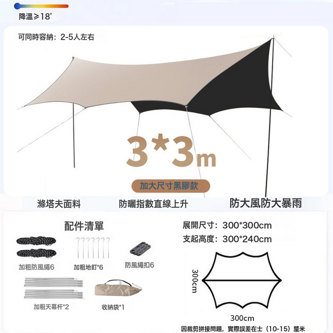 黑膠天幕帳篷戶外露營便攜式防曬防雨涼棚野餐野營蝶形六角遮陽棚, 銀膠, 3*3M 八角蝶形