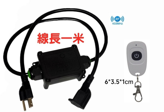 433MHz無線遙控音響電源線 一米線長 A/B雙按鈕 音響設備適用, 如圖, 1套, JC0083