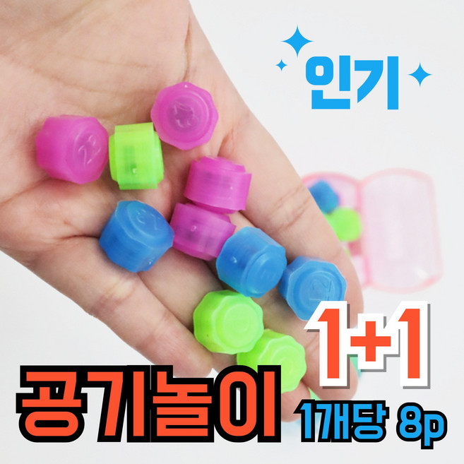 공기놀이 추억의 프리미엄 공깃돌 세트, 2개