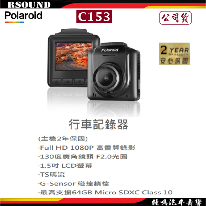 寶麗萊 Polaroid C153 行車記錄器 2年保固