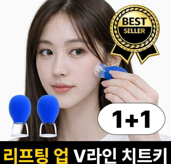 루엔티 쫀쫀흡입 얼굴마사지기 V라인 팔자주름 리프팅, 2개, 블루