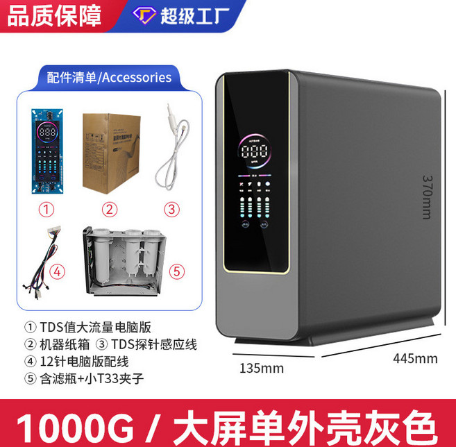 廚房專用淨水器 RO 反滲透過濾 免安裝機台 （需要整機聯繫客服）, 1000G,（大屏 单外壳灰）