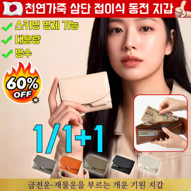 일본 기술1/1+1천연가죽 삼단 접이식 동전 지갑 도난방지 RFID 차단 일본 엔화 대용량 동전지갑