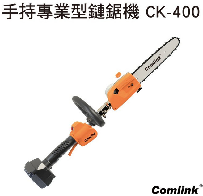 Comlink 專業型手持鏈鋸機 CK-400, 1個, 專業型手持鏈鋸機CK-400