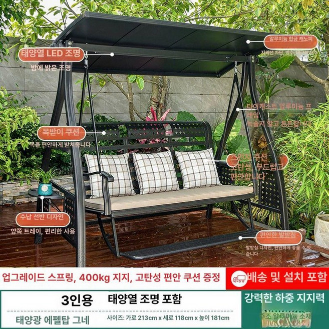 야외 그네 의자 철제 테라스 루이자몰 행잉 흔들, 에펠 업그레이드 3인용 그네-알루미늄