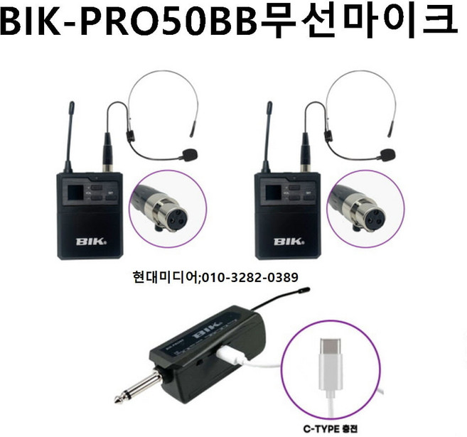 무선마이크 BIK-PRO50BB 해드+해드2 공연 강의 행사