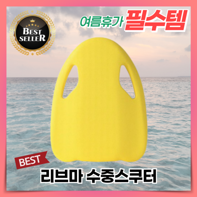 리브마 즐거운 수중스쿠터 전동 스노보드 물놀이 어른 다이빙 부스터 추진기 파워풀 스노쿨링, 1. 엘로우