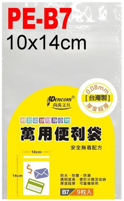 小幫手 加厚萬用便利袋 8.5x12cm, 1個, PE-B7 10x14cm 9入
