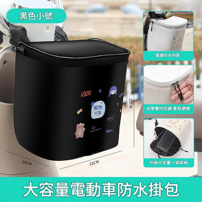 電動車防水掛包 大容量 雙向拉鍊, 可放頭盔 立體防水小號黑色