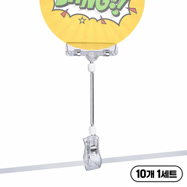 아띠꼴로 꼼짝마 10개1세트 쇼클립 집게 아크릴 POP 가격표 꽂이, 10개