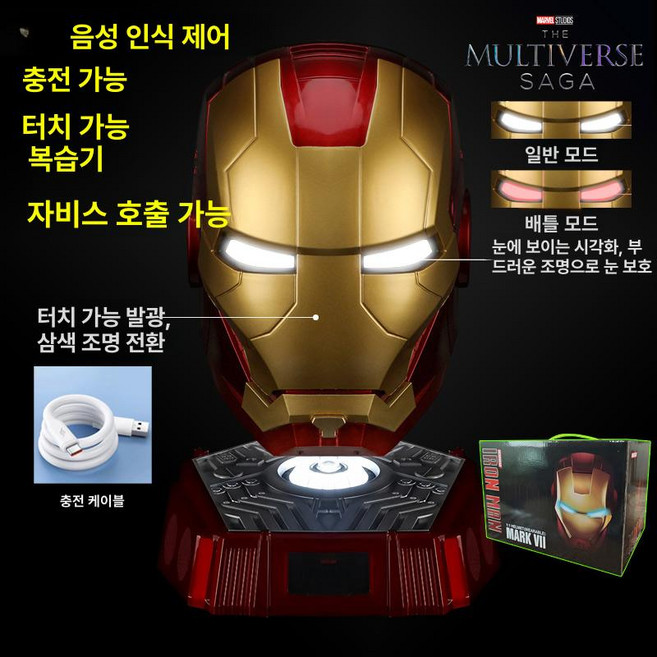 아이언맨헬멧 웨어러블 LED 마스크 할로윈 어벤져스 장난감 어린이 전동 음성 제어 스마트, 1개, 클래식 에디션 골든 충전식 골든 아이언맨 음성