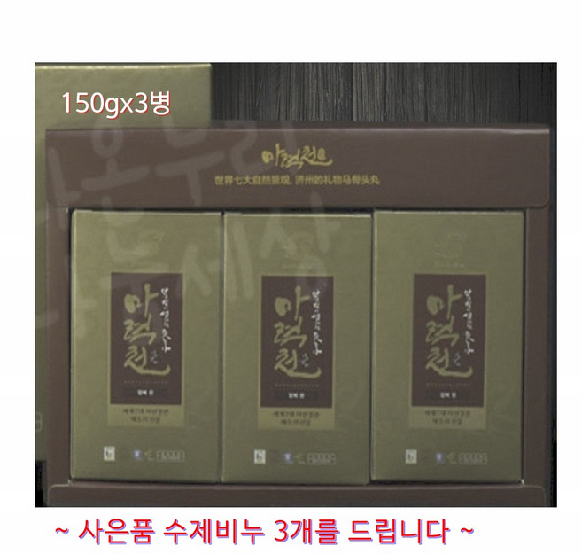 제주 말뼈 농축액 환/제주도 마골육 엑기스/조랑말 뼈 말꽝 특허 마골 말고기/부모님 건강 선물 세트, 1박스, 450g