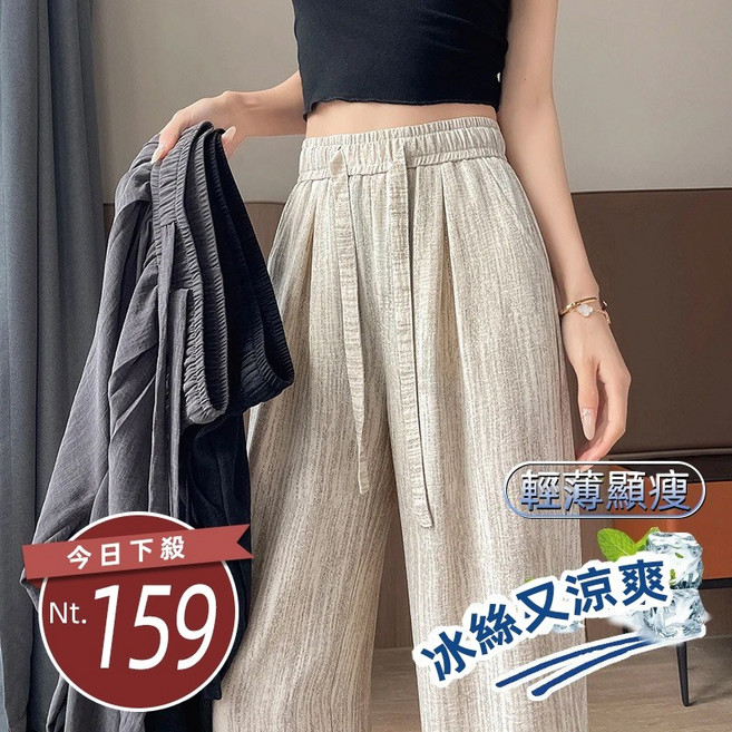 韓版冰絲垂感高腰寬褲