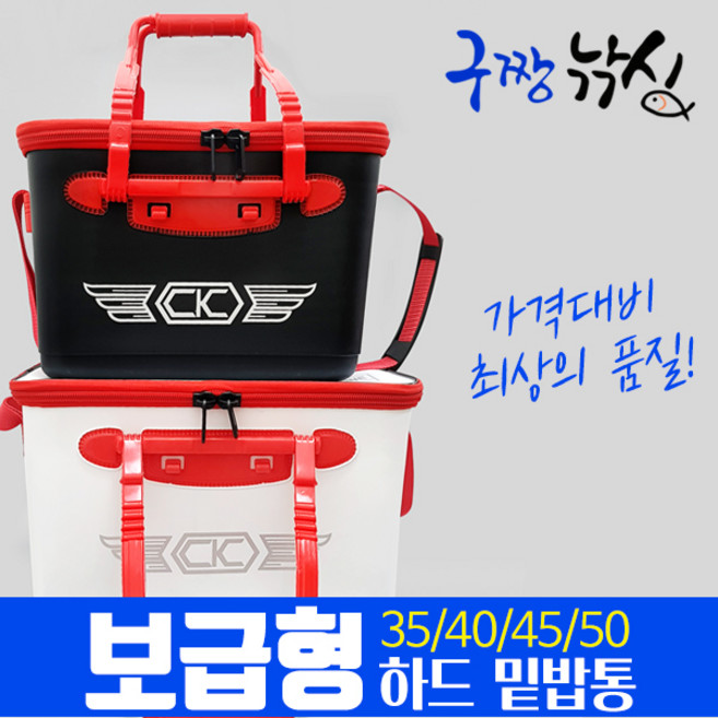 CK조구 보급형 하드 밑밥통 40(블랙) 하드 바칸 크릴백 밑밥가방 두레박 미끼통 크릴통 바캉