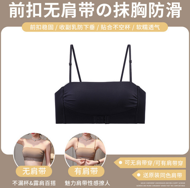 前扣無肩帶內衣 抹胸防滑 文胸