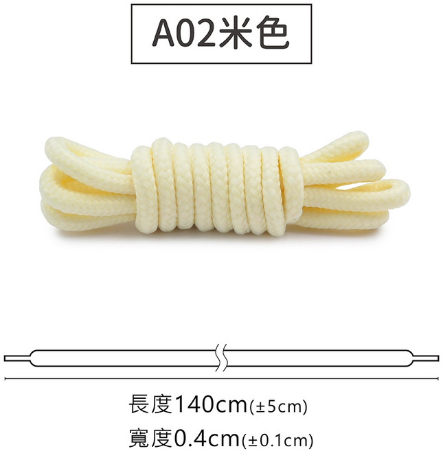 糊塗鞋匠 圓運動鞋帶 140cm