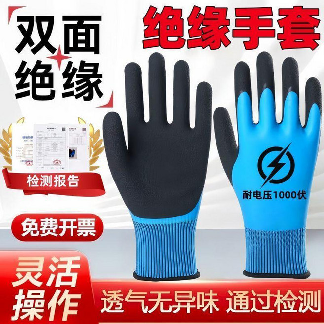 電工1000伏絕緣手套 耐磨防滑 雙面絕緣, 1個, 電工專用1000伏耐電壓 雙面絕緣手套 ,1雙裝