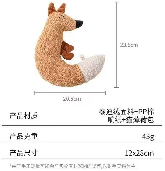 毛絨玩具 響紙發聲 貓薄荷包, 1個, 安睡棕色狐貍【+貓薄荷+bb叫+響紙