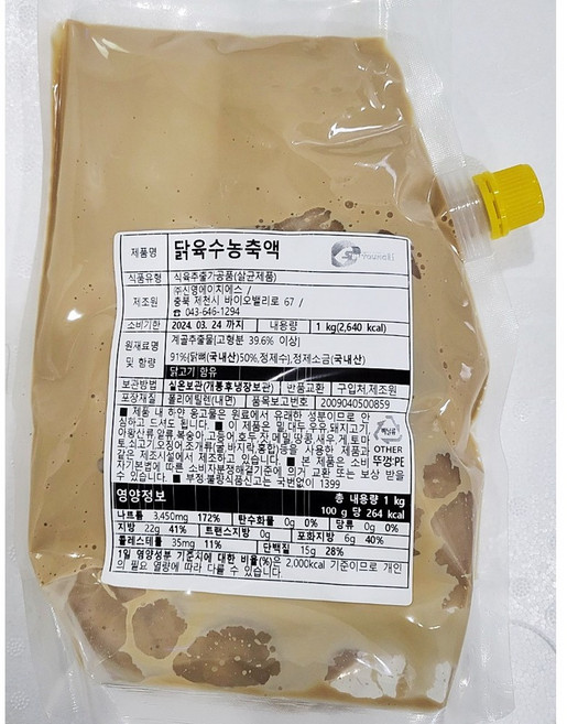 닭육수 농축액 닭계장 곰탕 칼국수 모든국밥 첨가 맛집육수 업소용 1kg, 1개