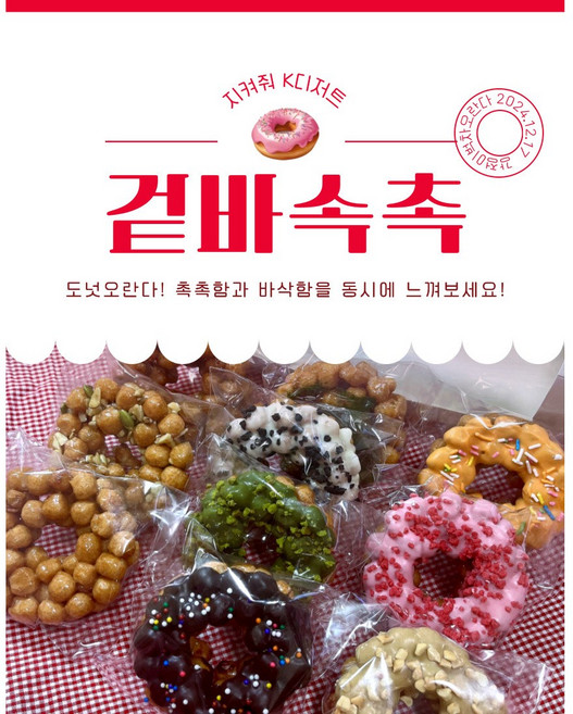 국내산 조청으로 만든 촉촉바삭 강정이벅차오란다 답례품5구세트(오리지널+견과류+감태+다크초코+딸기란다) 전통과자 어른간식추천, 150g, 3세트