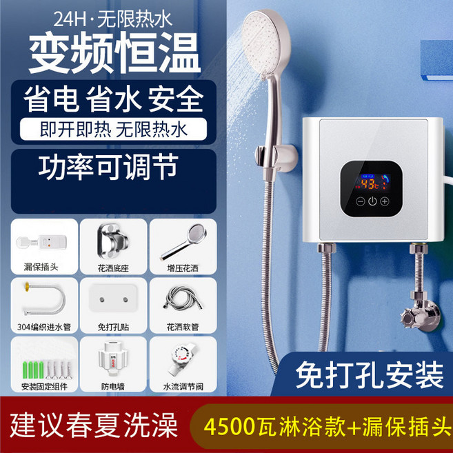 급속 전기 온수기 소형 순간온수기 욕실 씽크대 수전 3500W 기본모델, P_4500와트 샤워 누수 보호 플러그