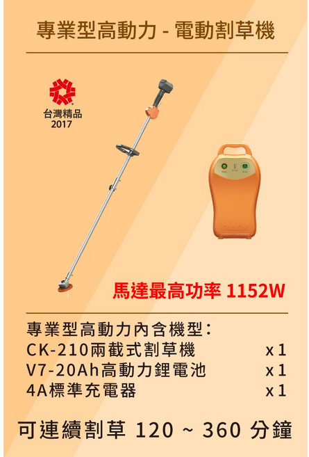 東林Comlink 電動割草機 1152W, 1個, 專業型-多功能 高動力割草機