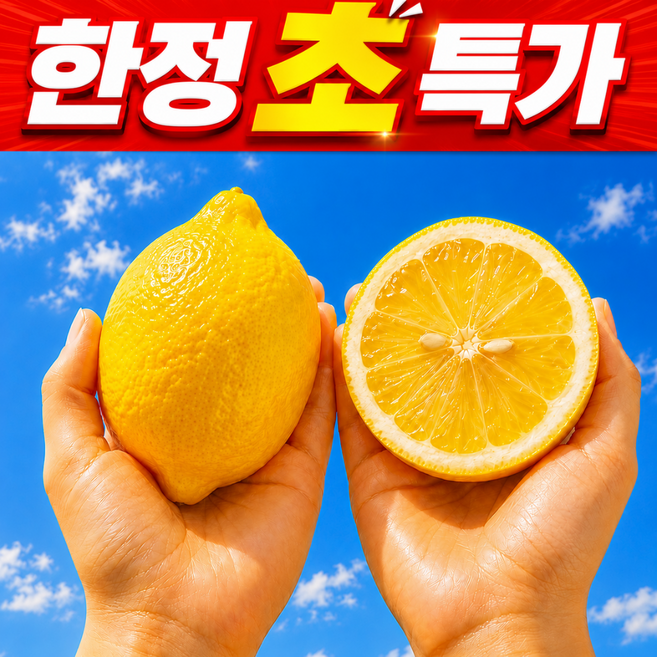 [초특가] 재구매1위 상큼그자체 여향원 팬시 레몬, 1박스, 대과 / 2kg / 개당120-150g