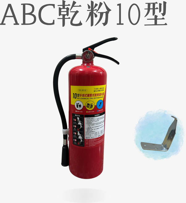 ABC乾粉10型滅火器 手提式家用 辦公室必備 多用途, 6kg, 1個
