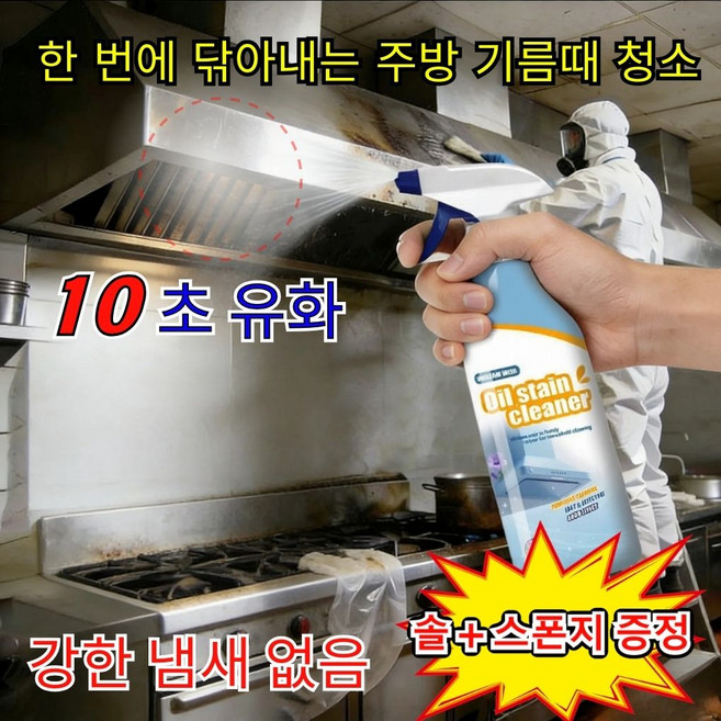 [초강력 세정+찌든때 제거] 주방 기름때 세정 초강력 제거 스프레이 500ml 찌든때 묵은때 세정제 가스레인지 후드 벽면 싱크대 세척, 1개