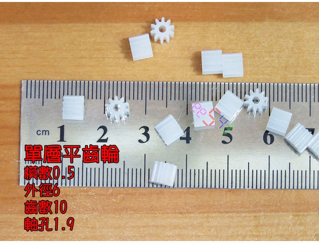 平齒輪T102A 齒數10軸孔1.9外徑6模數0.5單層尼龍塑膠齒輪, 1個