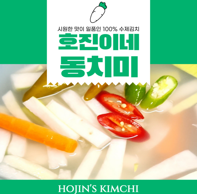 동치미 시원한 맛이 일품인 호진이네 100%수제동치미 물김치 2.2kg~11kg, 6.6kg