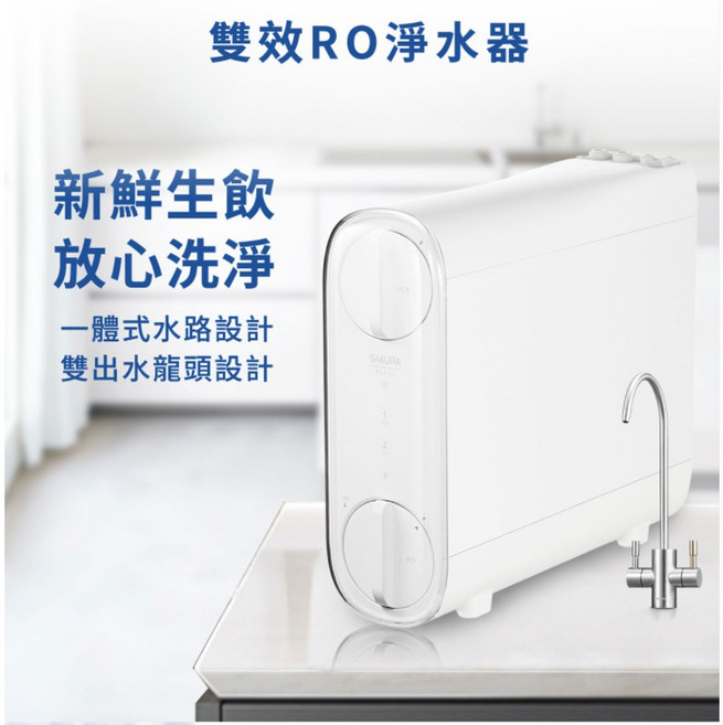 櫻花 雙效RO淨水器 免儲水桶, P0233含基本安裝(外縣市)