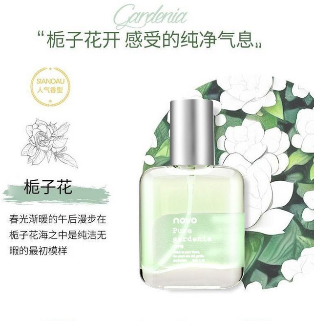 梔子花茉莉綠茶香水 清新自然持久淡香 小眾男女學生適用, 1個, 梔子花高端香30ML（爆款）