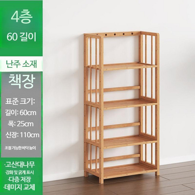 와이드 대나무 원목 수납장 조립식 선반 펜트리 얇은책장, F_강화책장 4단-60cm, 1개