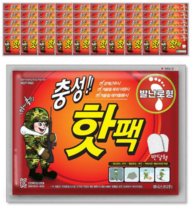 [국내생산] 충성 발난로형 KC 핫팩 2p 20g, 50개