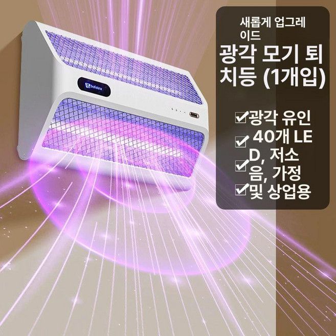 전기모기퇴치등 포충기 업소용 벽걸이 실내 식당 상가, 기본 색상