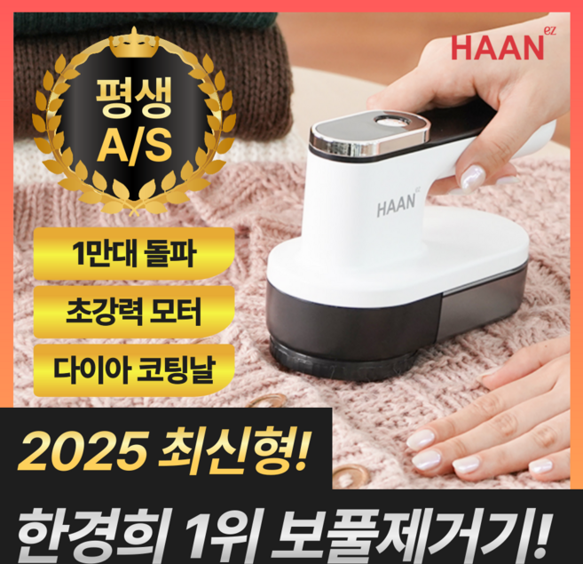 [2025년 최신형] 한경희 1위 시그니처 보풀제거기 세탁소용 가정용 휴대용, 클린 화이트